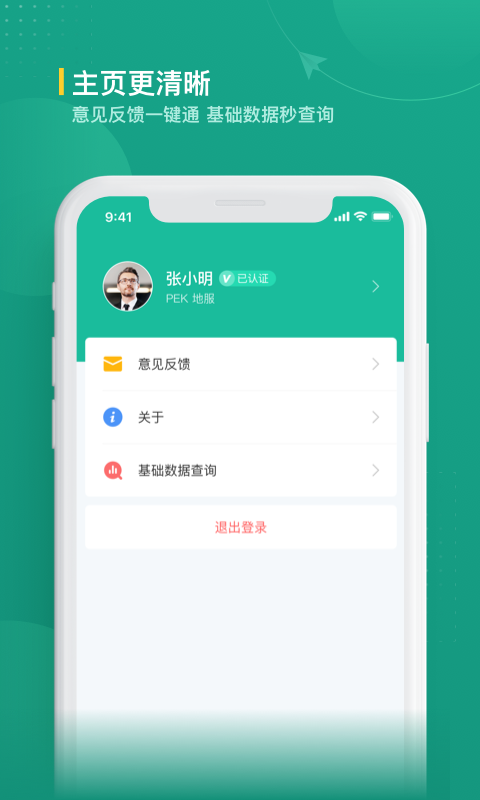 精彩截图-航旅纵横业内版2025官方新版