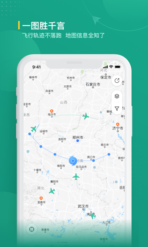 精彩截图-航旅纵横业内版2025官方新版