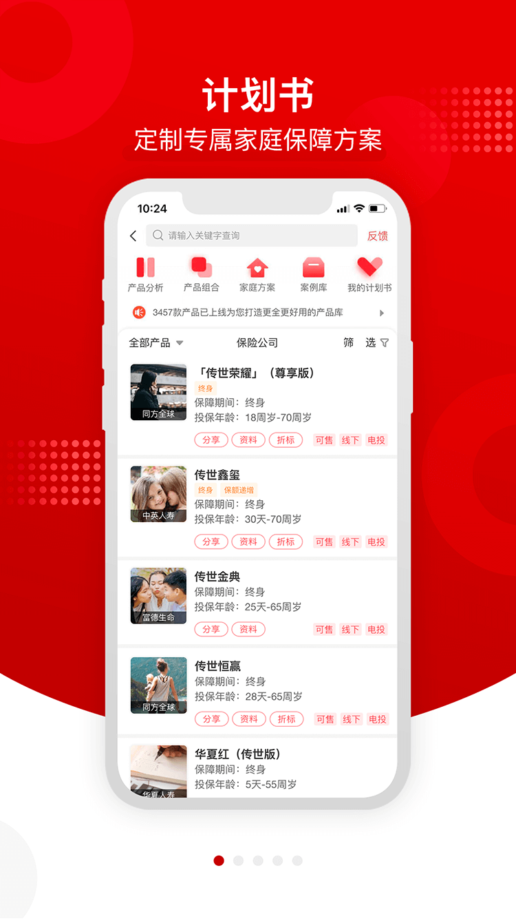 精彩截图-润家保2025官方新版