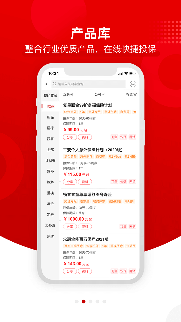 精彩截图-润家保2025官方新版