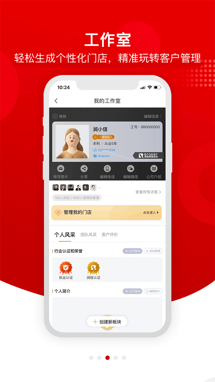 精彩截图-润家保2025官方新版