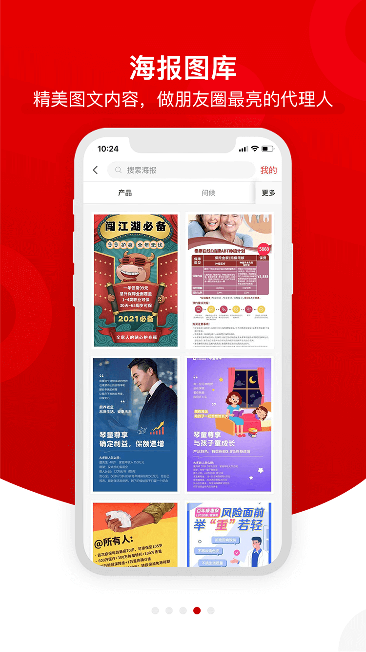 精彩截图-润家保2025官方新版
