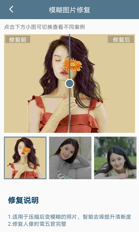 精彩截图-图片修复大师2025官方新版