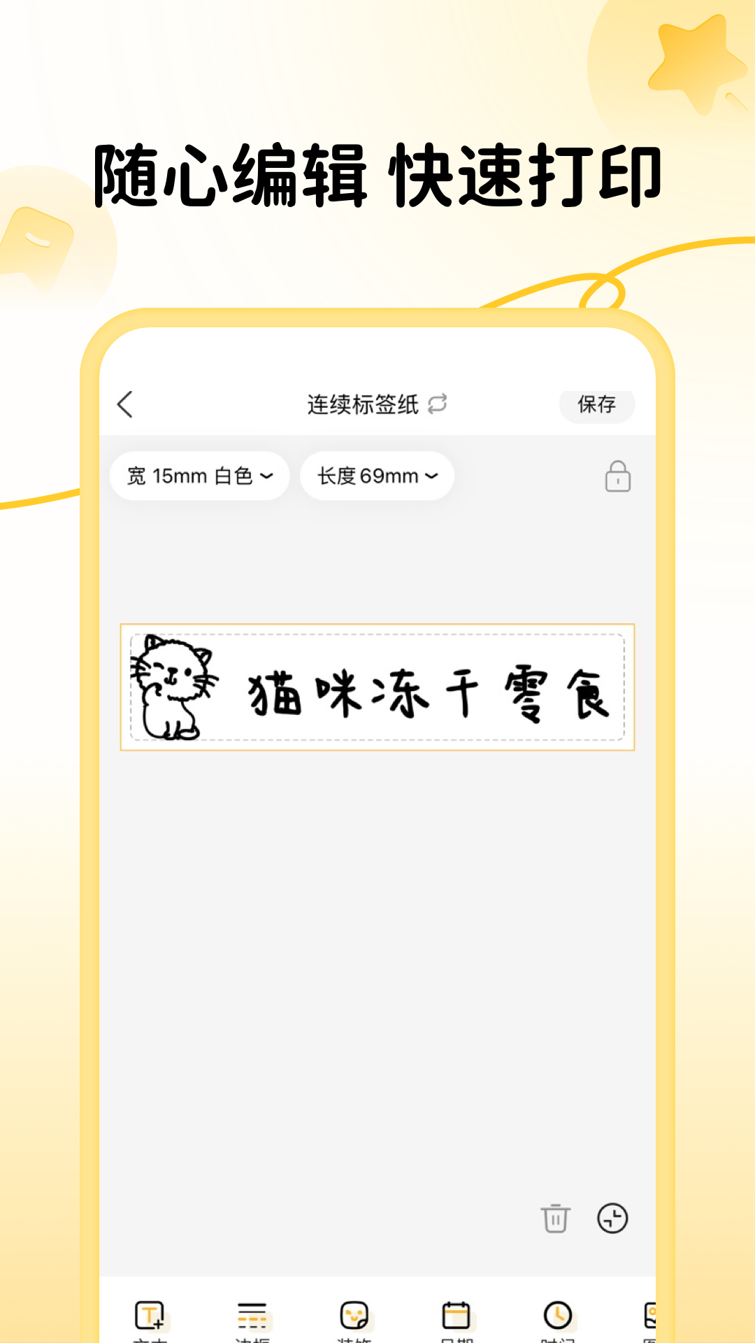 精彩截图-芯意贴2026官方新版