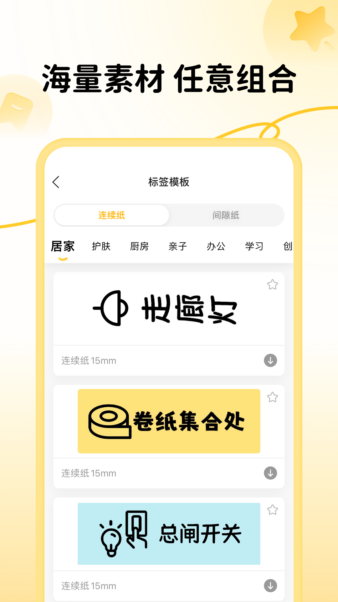 精彩截图-芯意贴2026官方新版