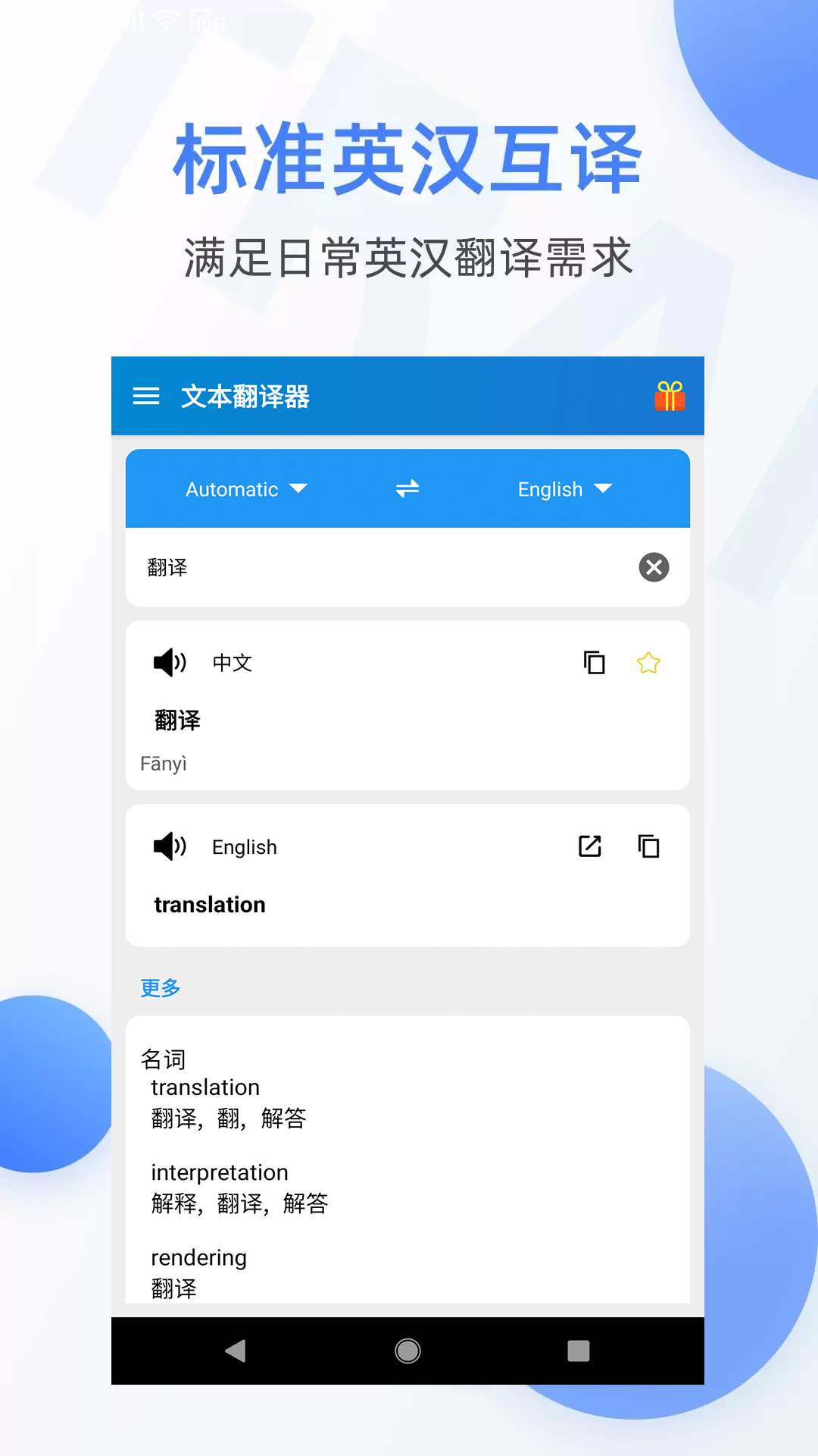 精彩截图-文本翻译器2026官方新版