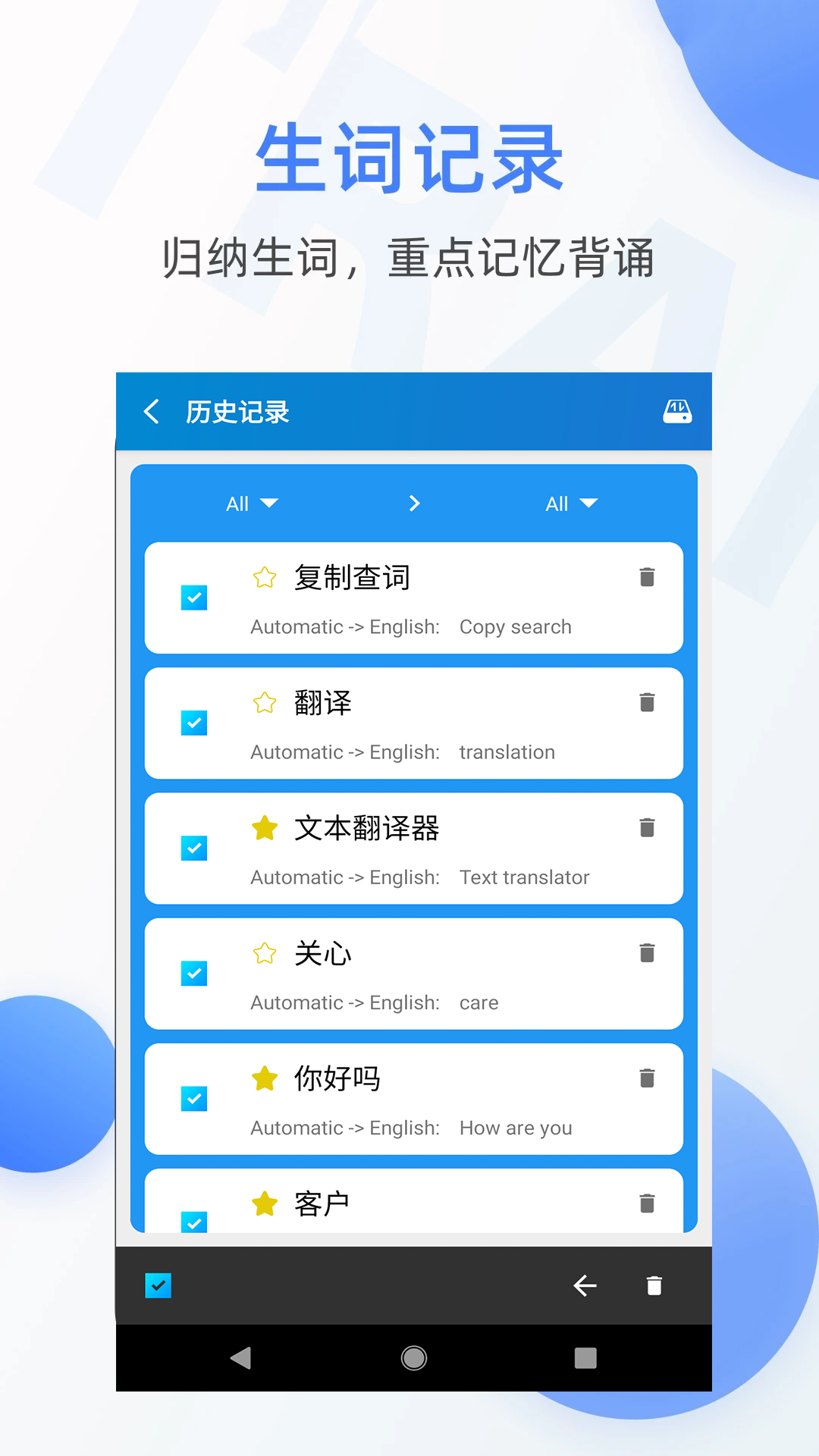 精彩截图-文本翻译器2025官方新版