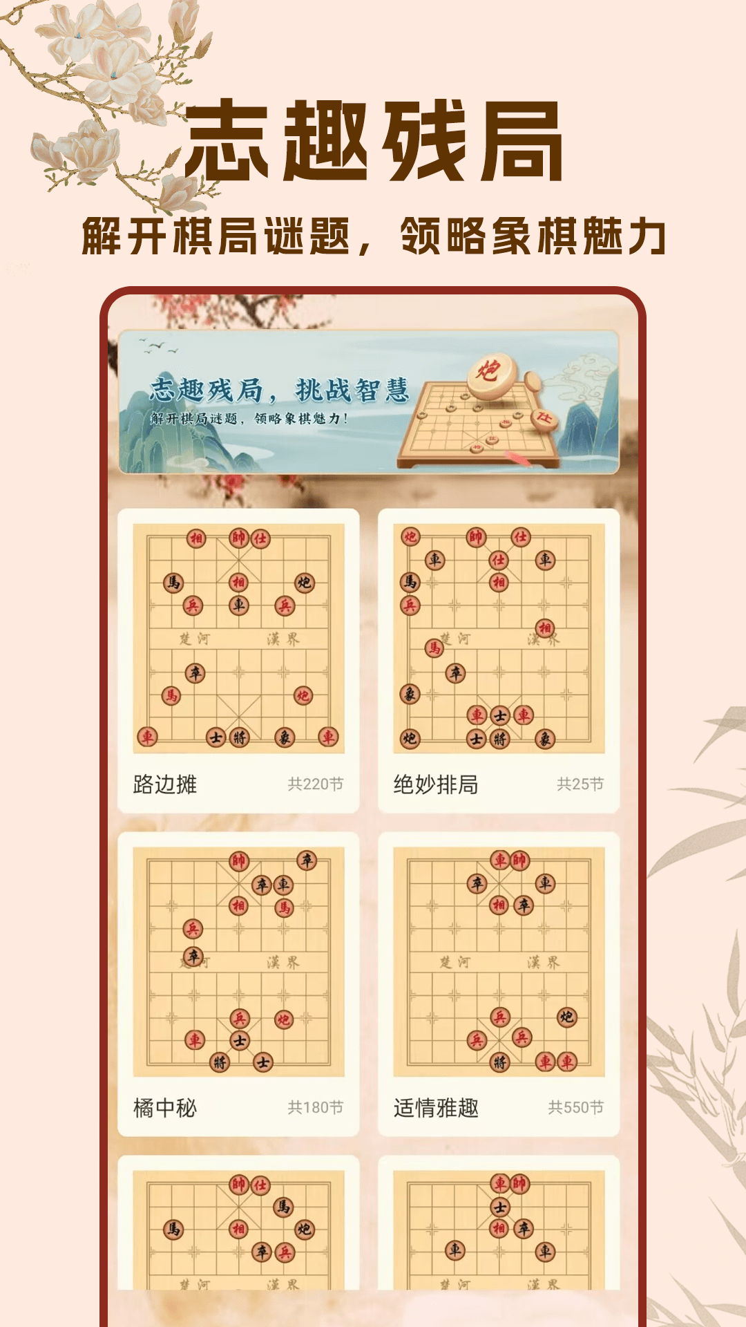 精彩截图-象棋高手对弈2025官方新版