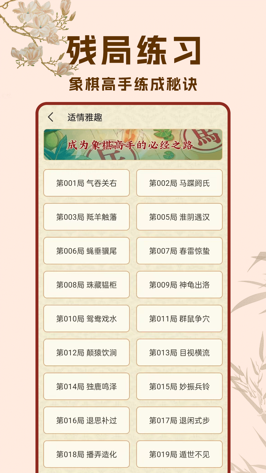 精彩截图-象棋高手对弈2025官方新版