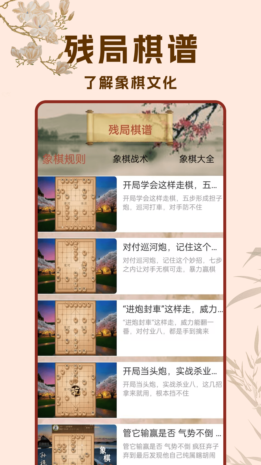 精彩截图-象棋高手对弈2025官方新版
