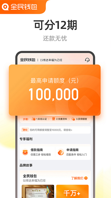 精彩截图-全民钱包2026官方新版