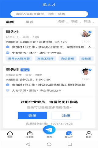 精彩截图-成都招聘网2025官方新版