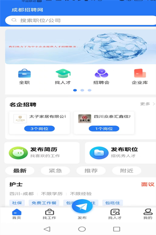 精彩截图-成都招聘网2025官方新版