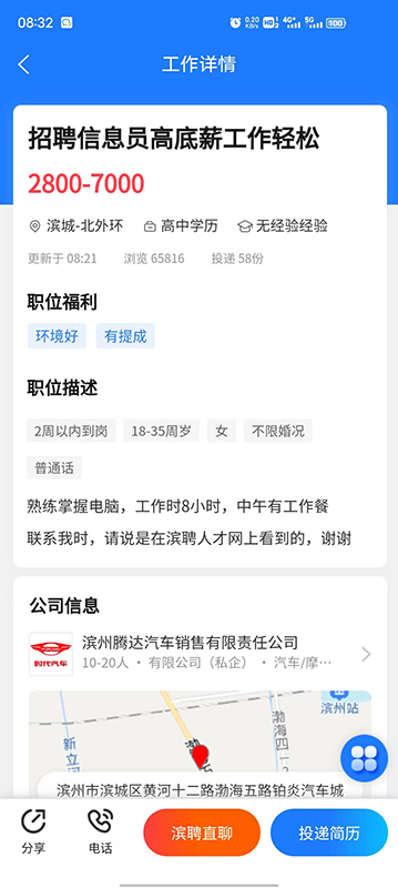 滨聘人才网 截图 1