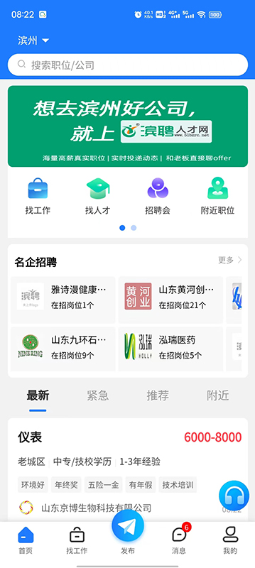 滨聘人才网 截图 2