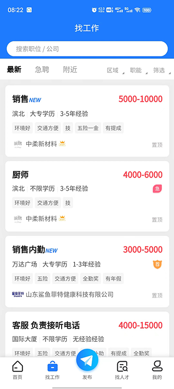 滨聘人才网 截图 3