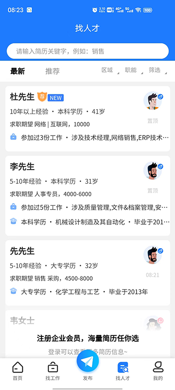 滨聘人才网 截图 4