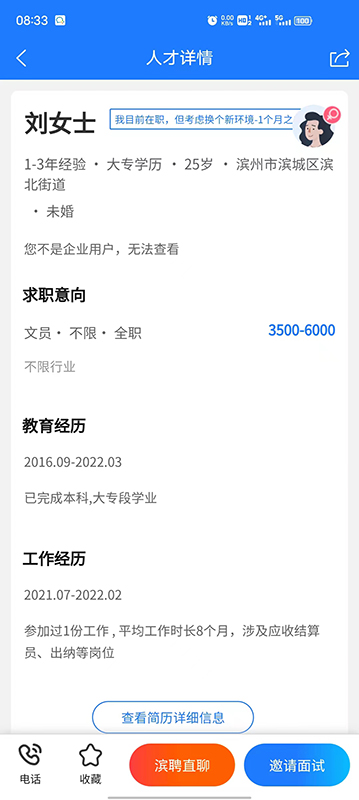 滨聘人才网 截图 5