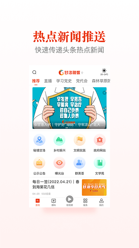 精彩截图-甘洛融媒2026官方新版