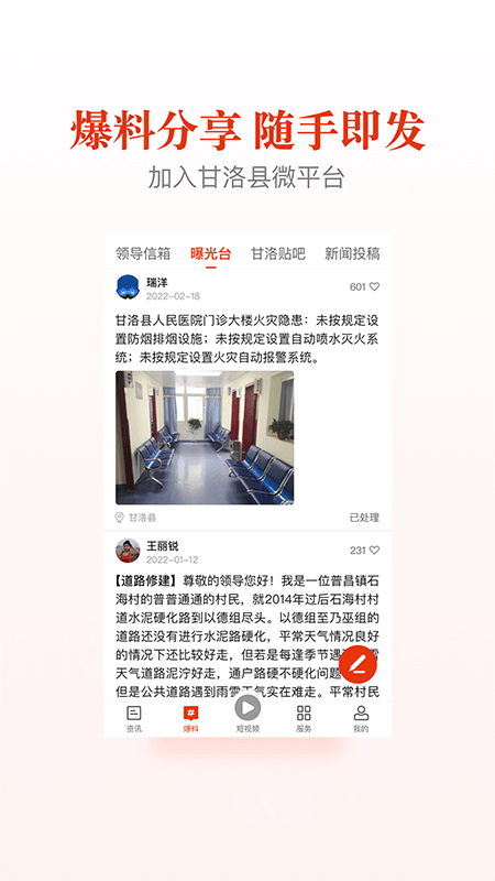 精彩截图-甘洛融媒2026官方新版