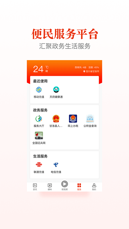 精彩截图-甘洛融媒2026官方新版