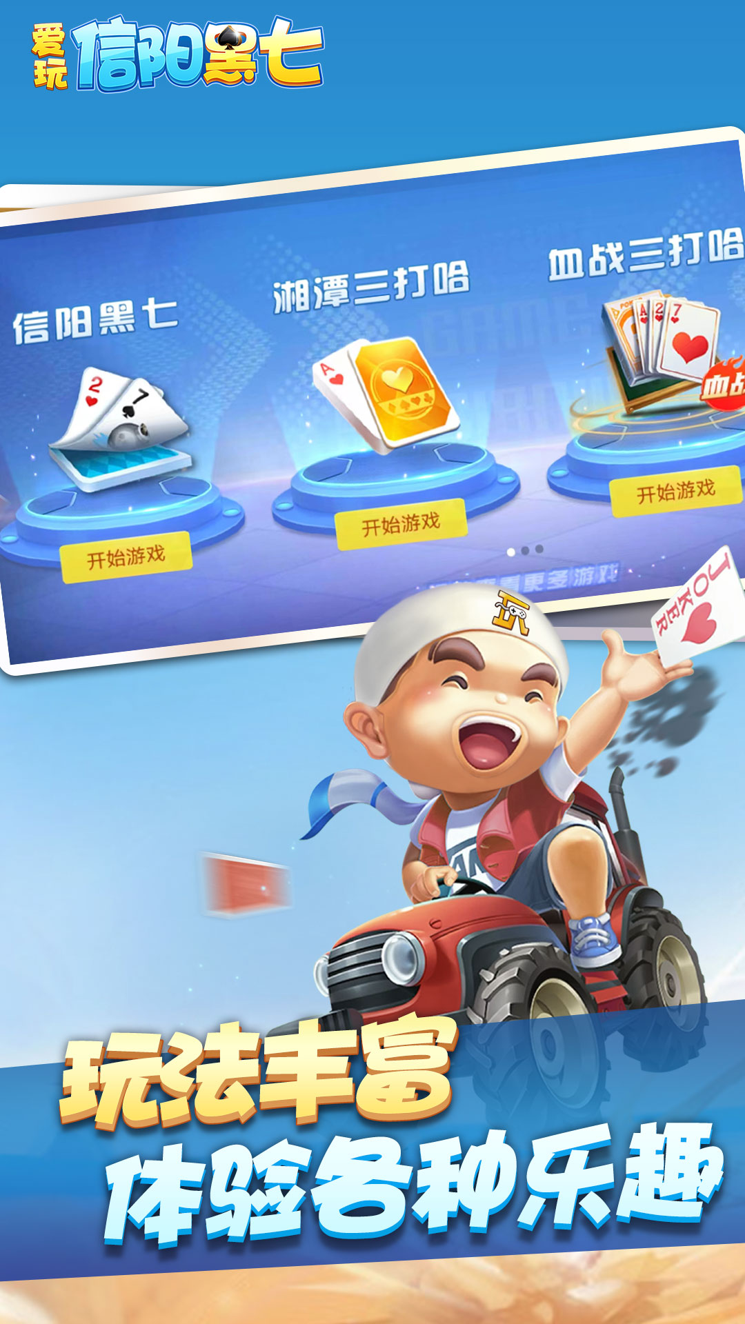 精彩截图-爱玩信阳黑七2026官方新版