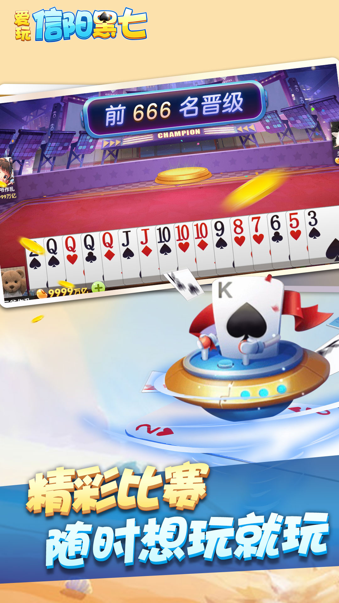 精彩截图-爱玩信阳黑七2026官方新版