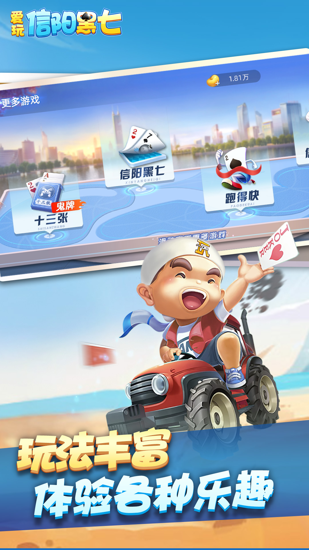 爱玩信阳黑七应用截图2
