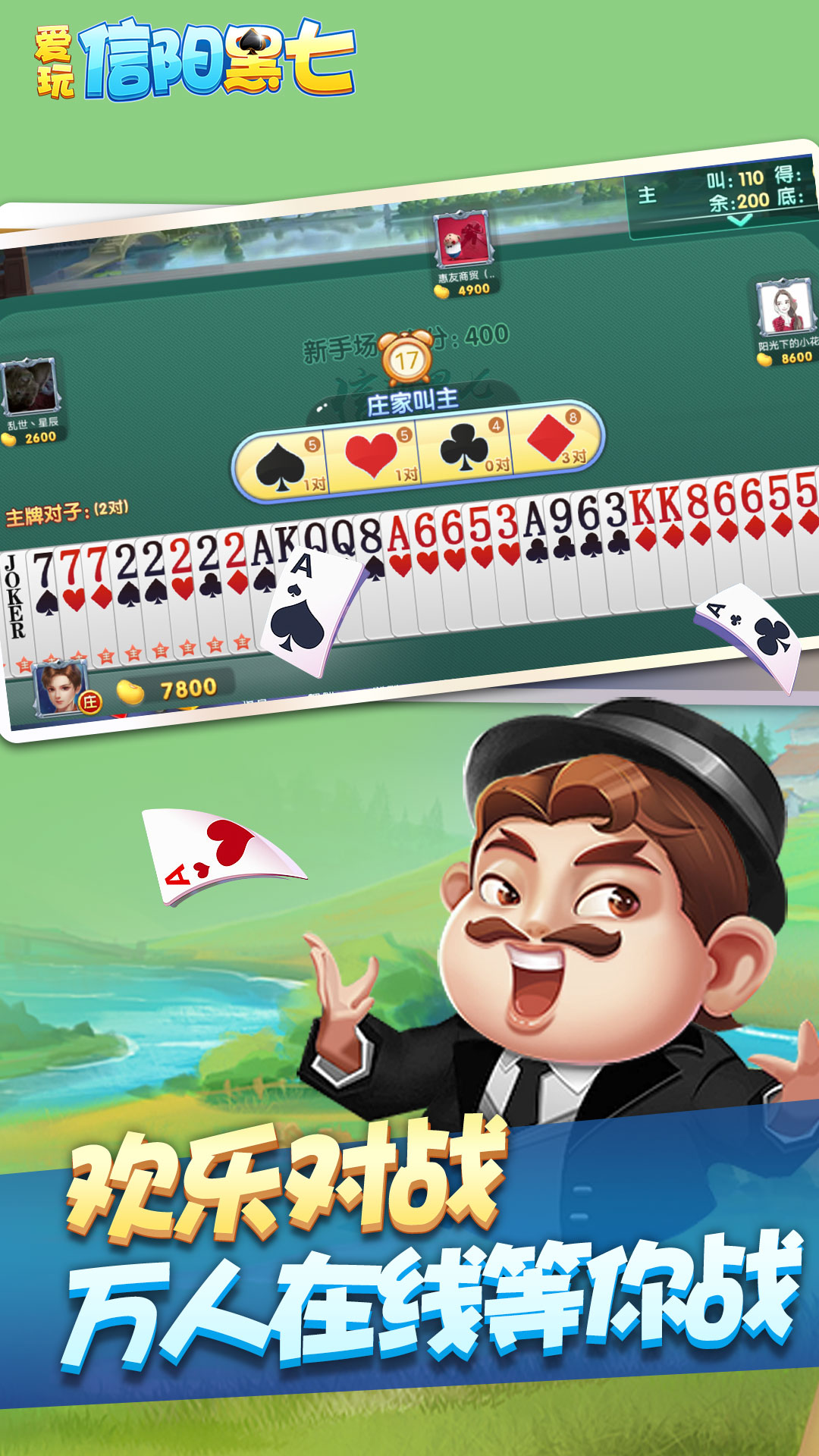 爱玩信阳黑七应用截图3