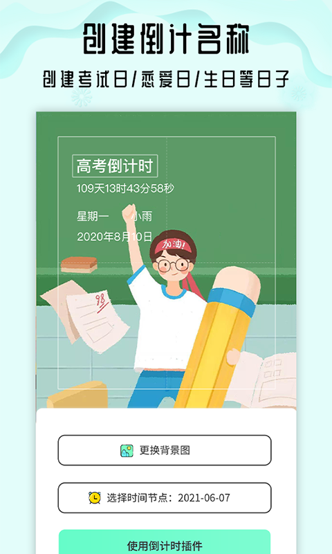 精彩截图-小沙漏倒计时2025官方新版