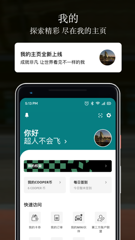 精彩截图-MINI2026官方新版