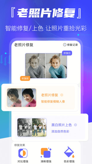 精彩截图-老照片修复2024官方新版