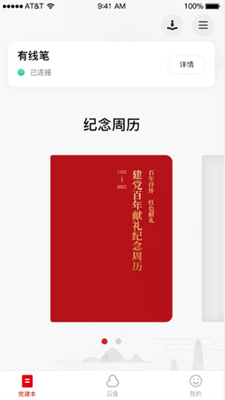 硕云笔记安卓版高清截图