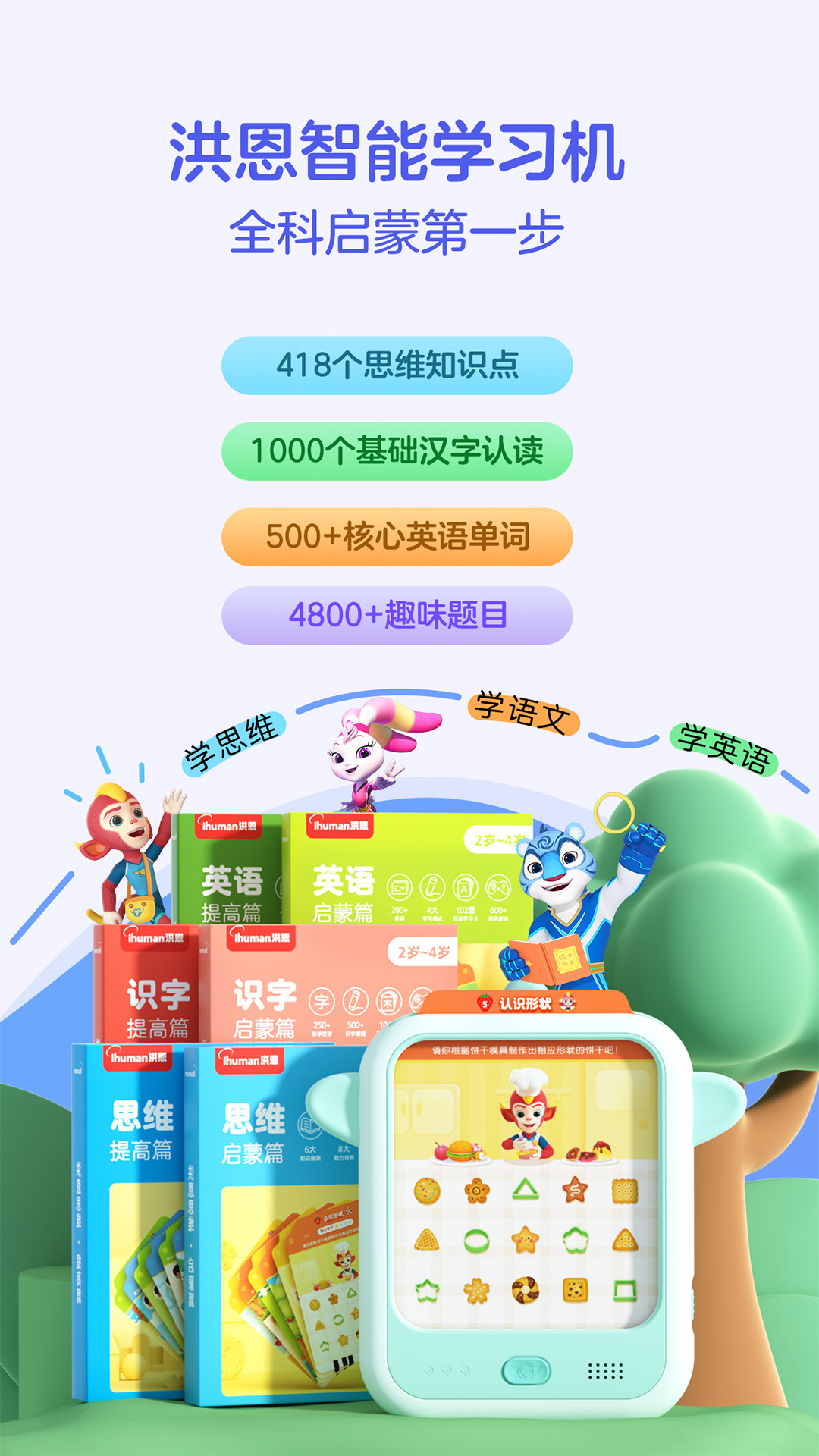 精彩截图-洪恩童伴2026官方新版