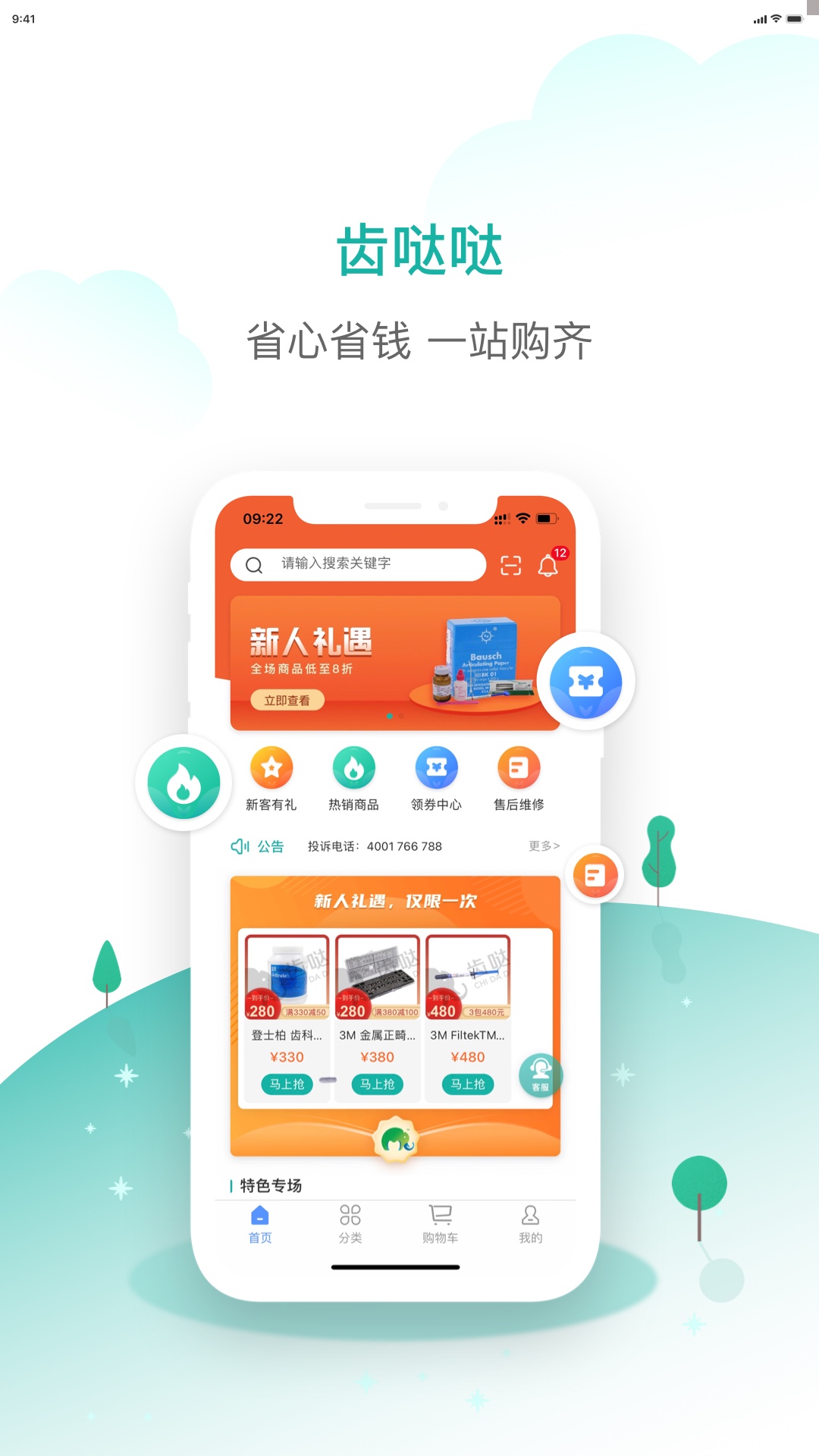 齿哒哒 截图 1