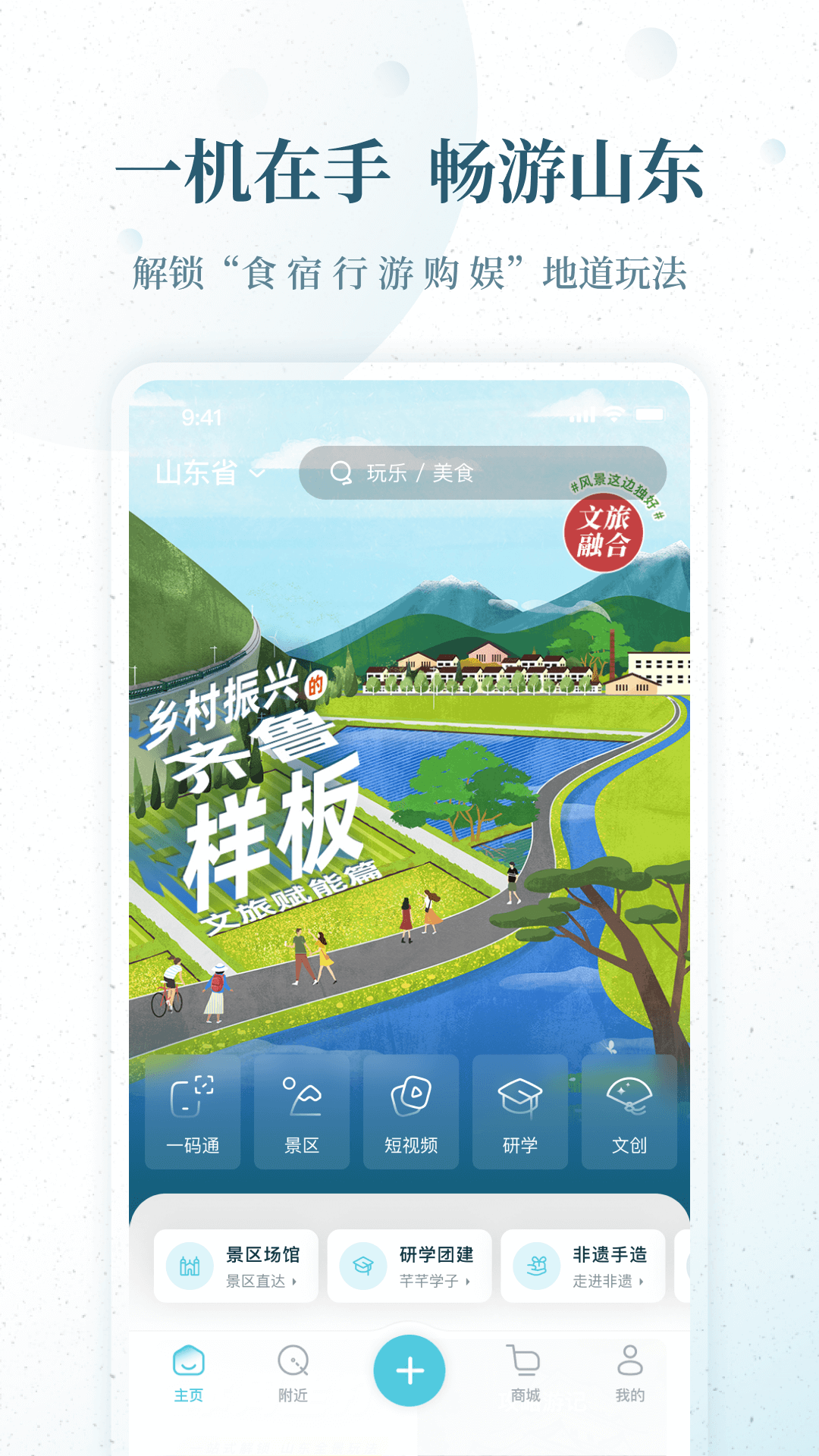 精彩截图-云游齐鲁2026官方新版