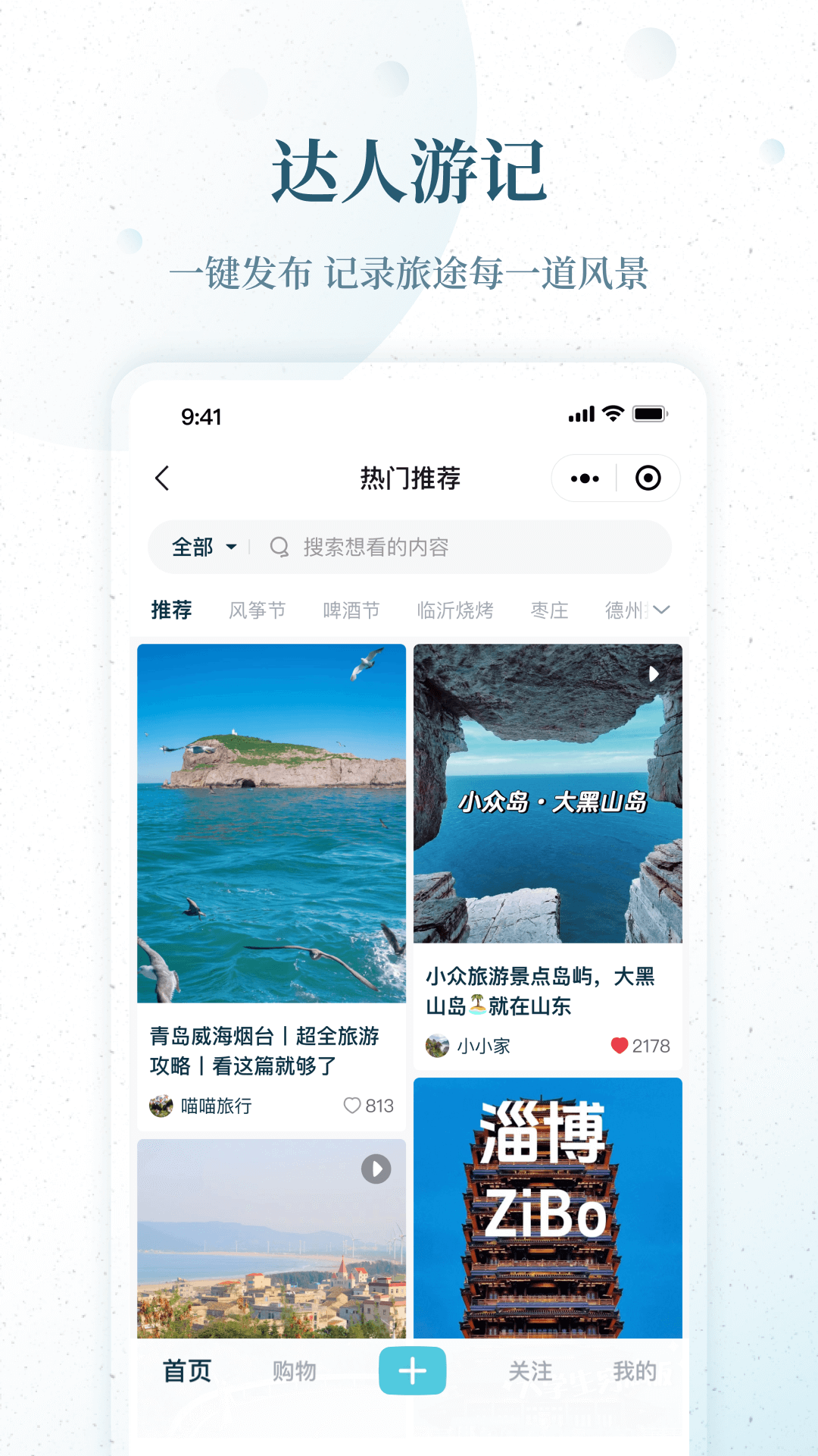 精彩截图-云游齐鲁2026官方新版
