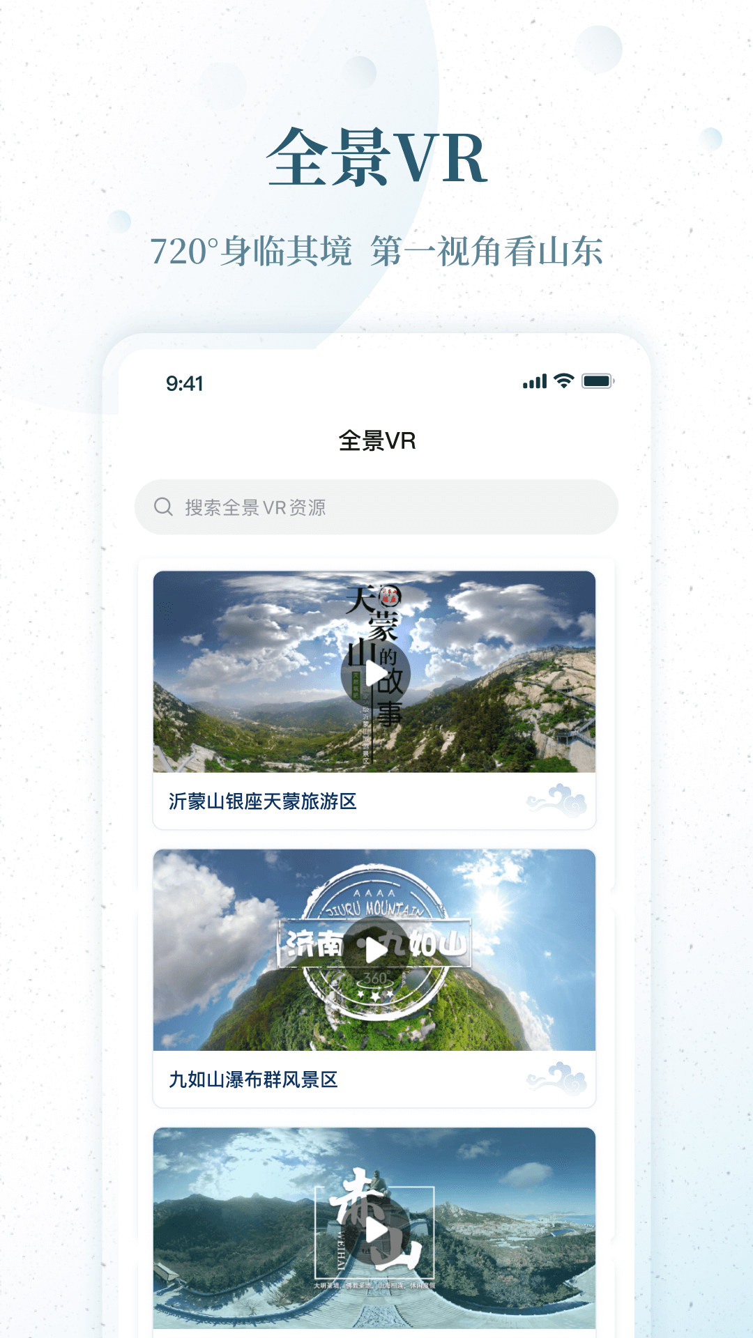 精彩截图-云游齐鲁2026官方新版