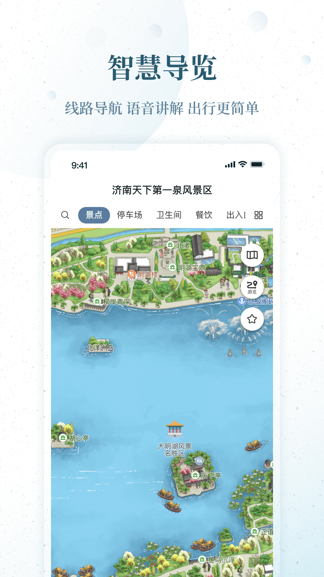 精彩截图-云游齐鲁2026官方新版
