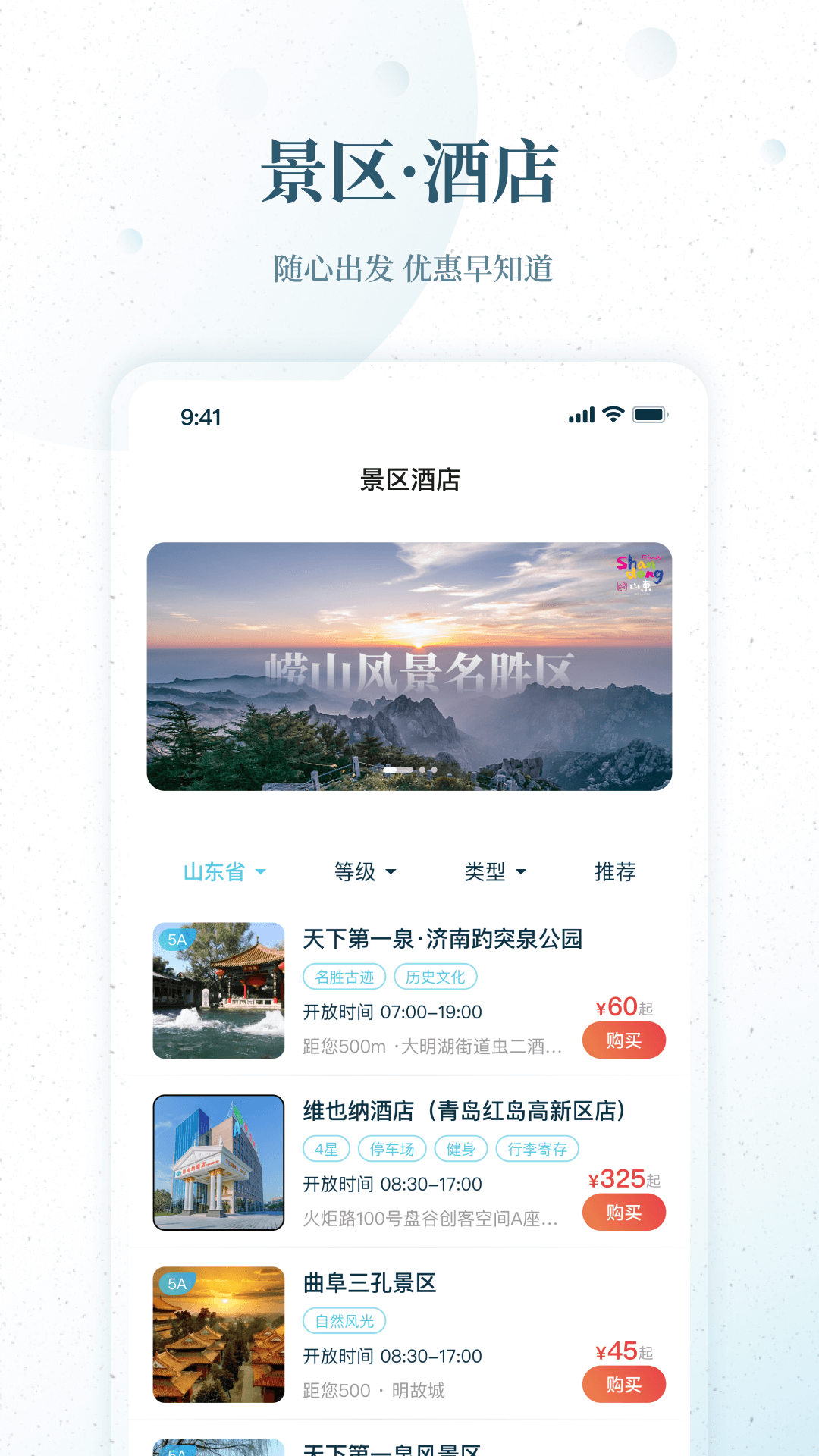 精彩截图-云游齐鲁2026官方新版