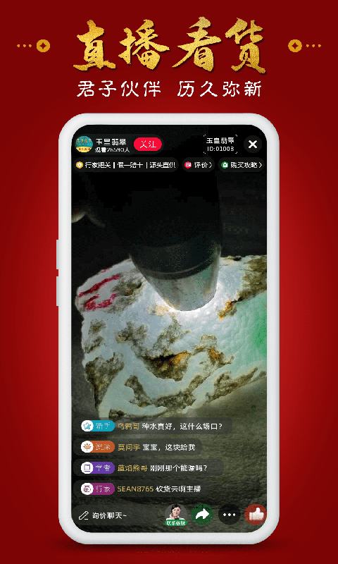 精彩截图-玉皇翡翠2025官方新版