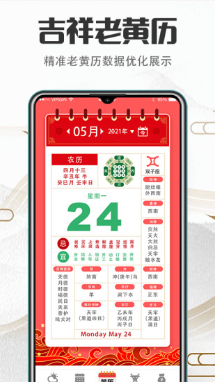 精彩截图-大吉黄历2024官方新版