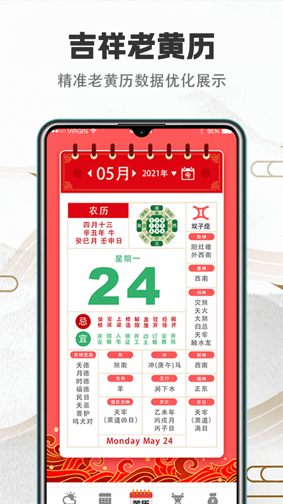 精彩截图-黄历2026官方新版