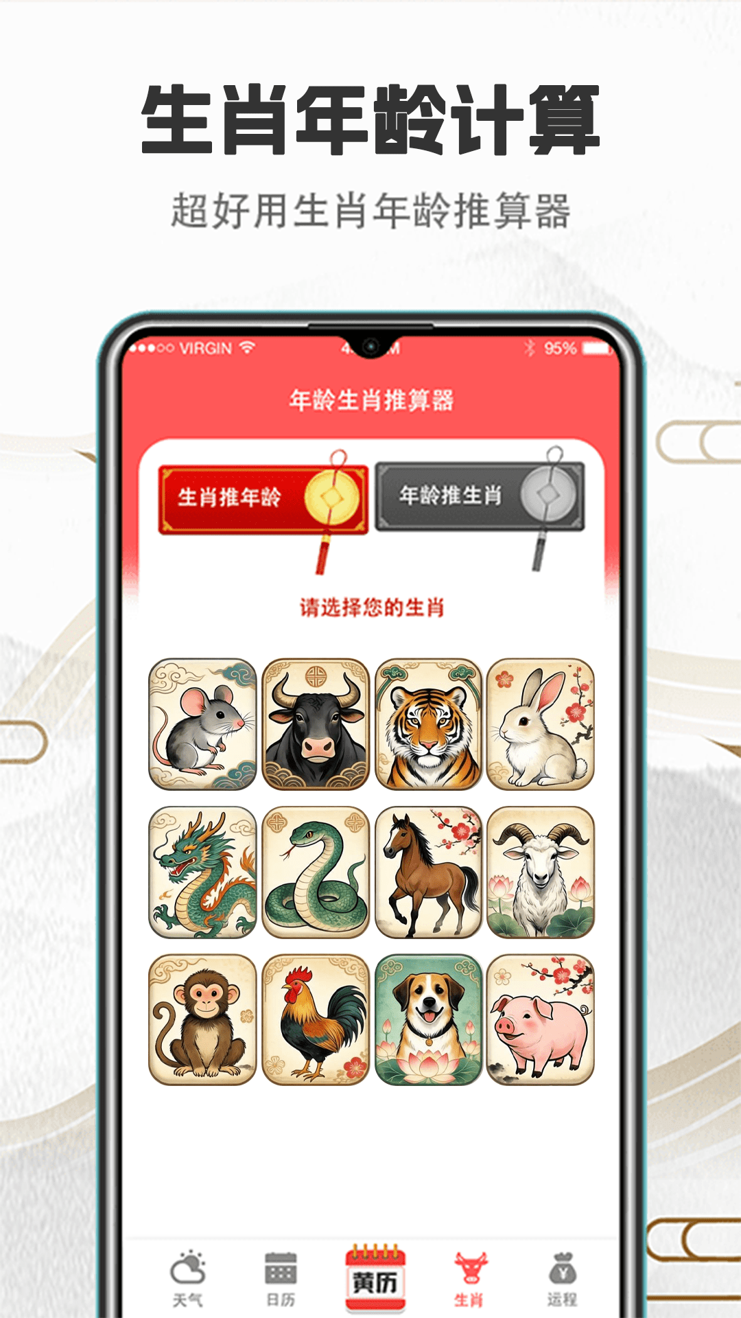 精彩截图-大吉黄历2026官方新版