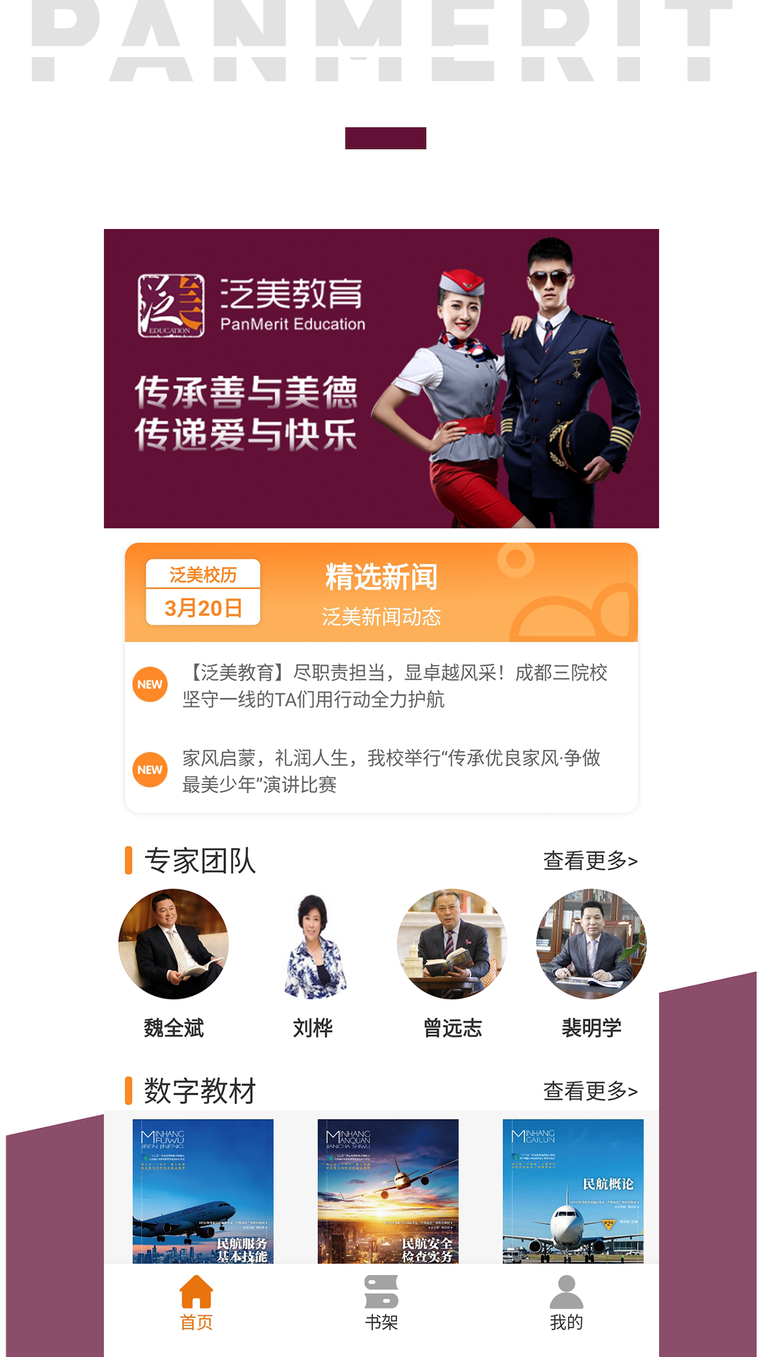 精彩截图-泛美教育2025官方新版