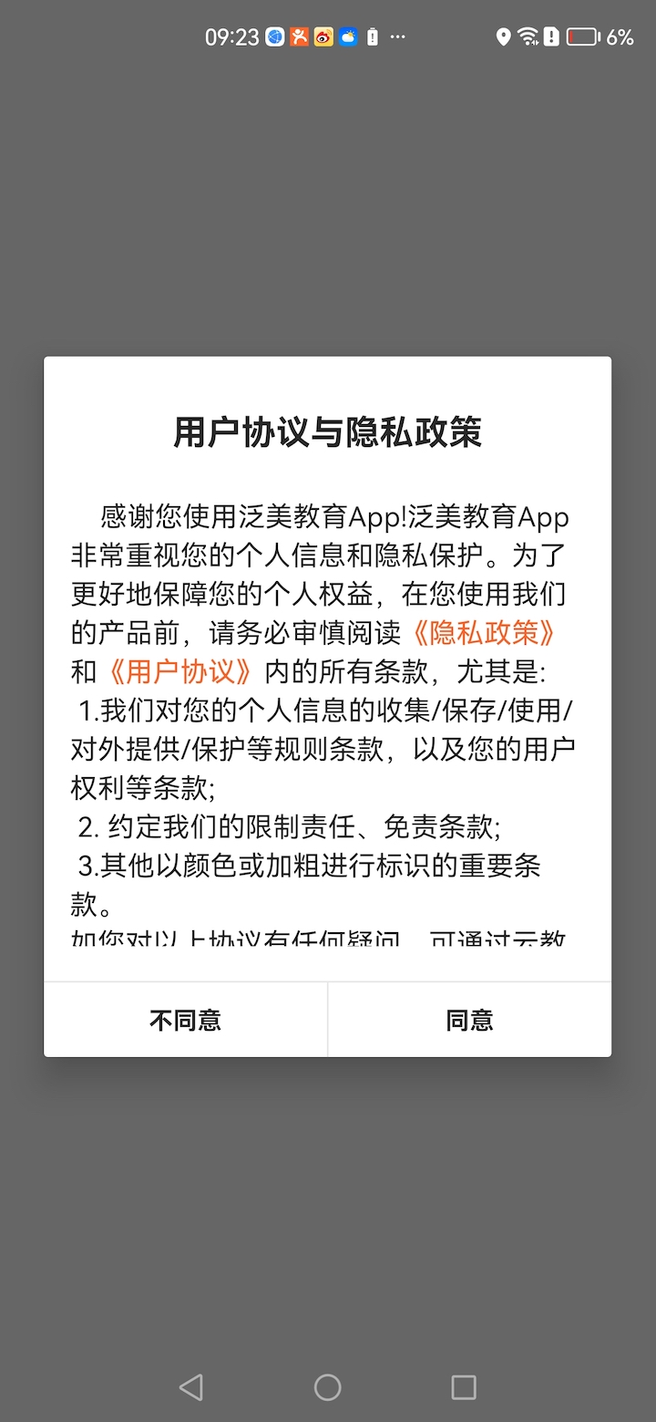 精彩截图-泛美教育2026官方新版