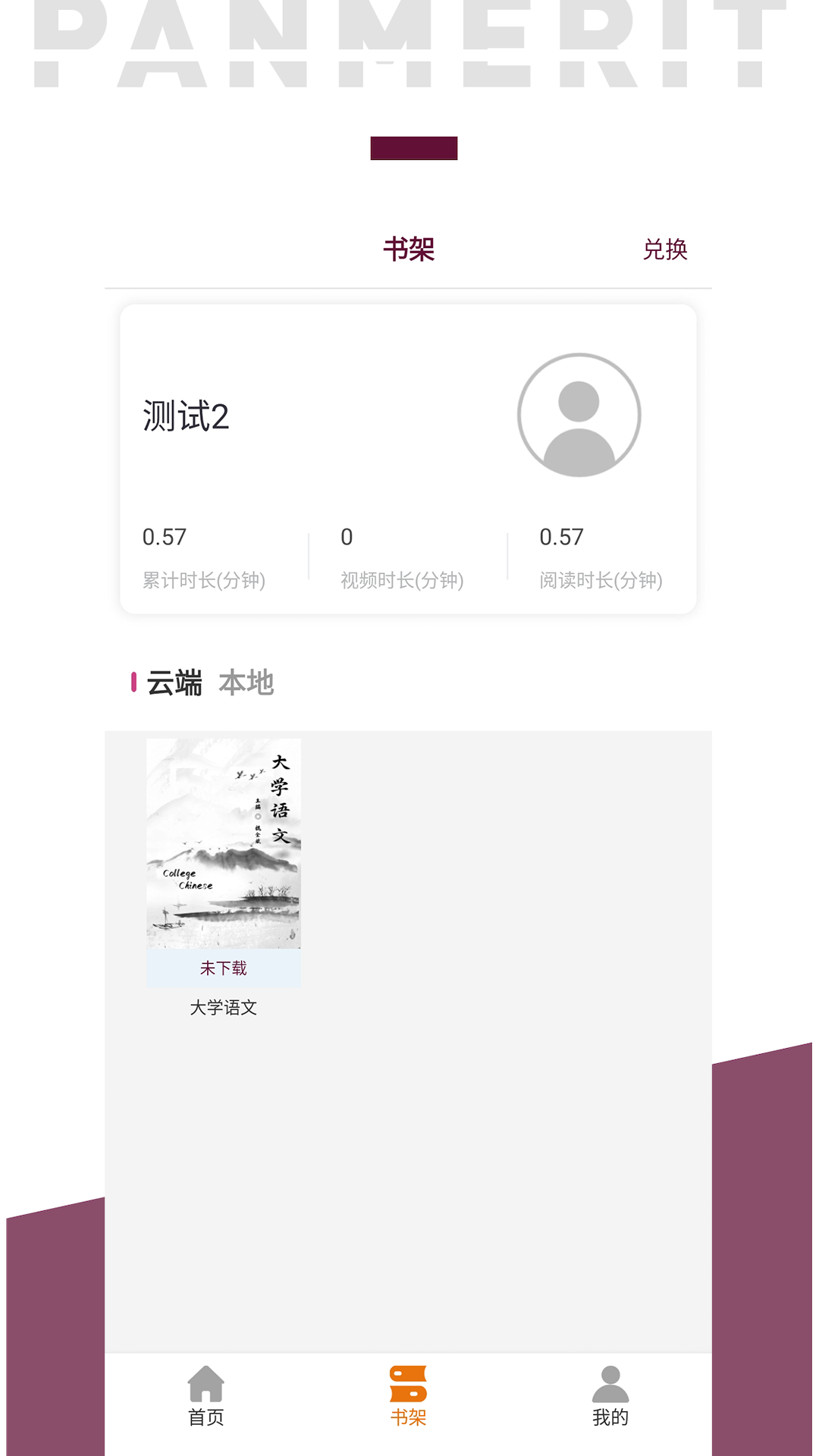 精彩截图-泛美教育2025官方新版