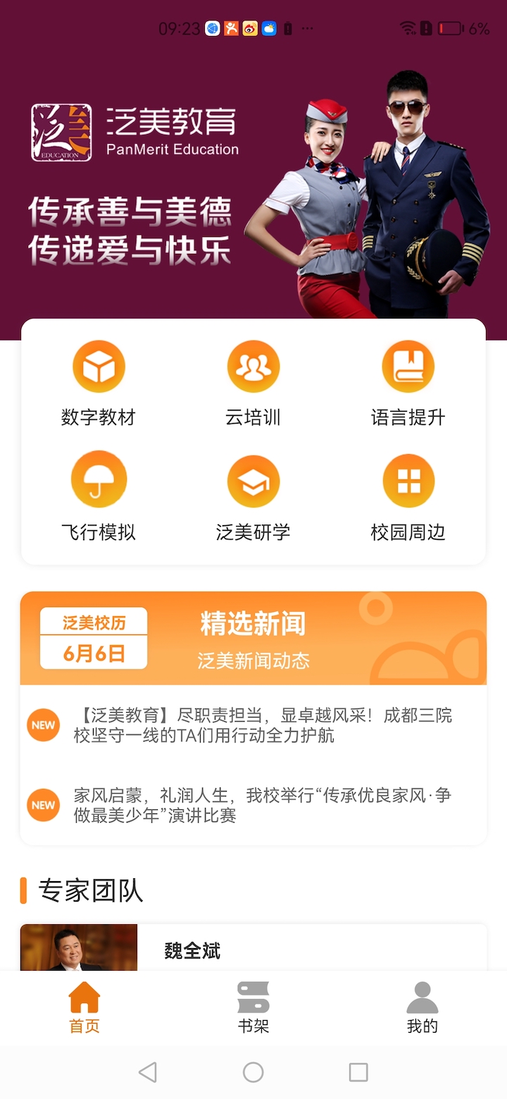 精彩截图-泛美教育2026官方新版