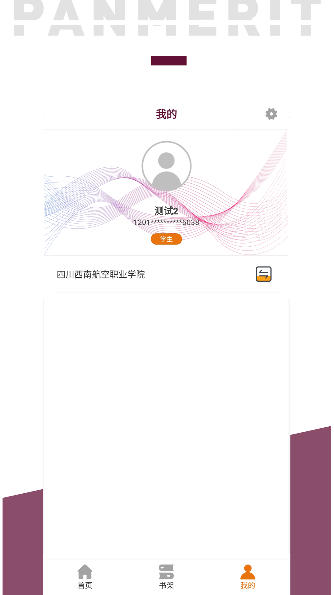 精彩截图-泛美教育2025官方新版