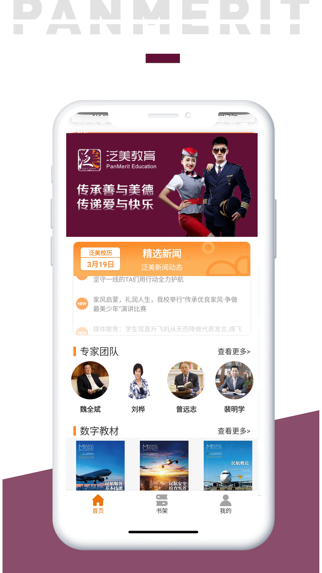 泛美教育 截图 3